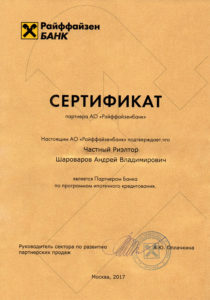 Райффайзенбанк Сертификат